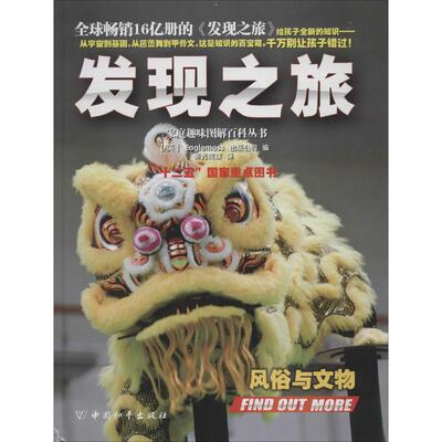 正版发现之旅风俗与文物英Eaglemoss出版公司