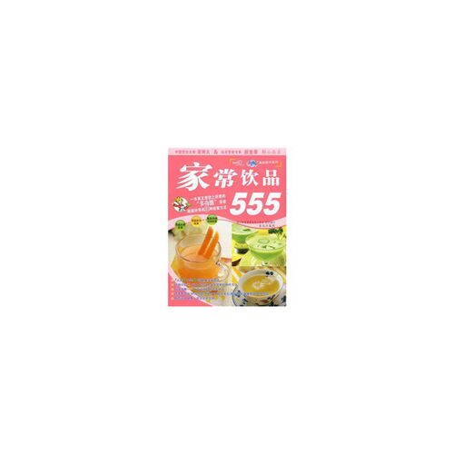 正版家常饮品王作生等