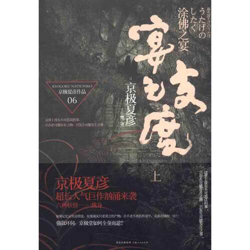 正版涂佛之宴宴之支度上日京极夏彦著王华懋译