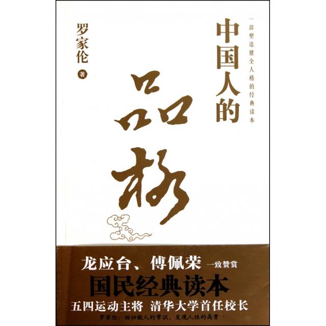 正版民国公民读本套装中国人马英九龙应台傅佩荣周辅成朱永新联袂当当网全国独家销售蔡元培罗家伦著图片