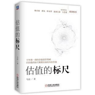 正版估值的标尺马喆著