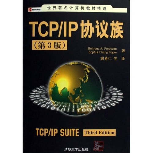 正版TCPIP协议族第3版美福罗赞ForouzanBA著谢希仁等译