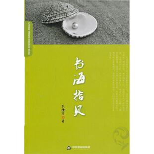 正版书海拾贝朱德全