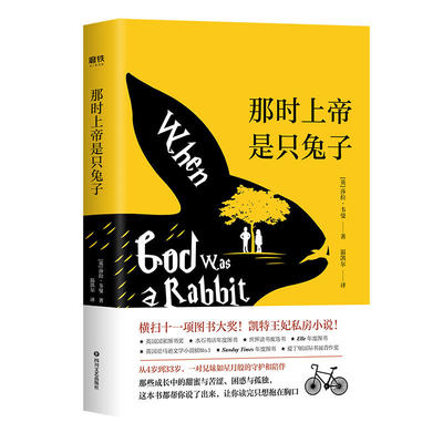 正版那时上帝是只兔子英莎拉韦曼著温凯尔译
