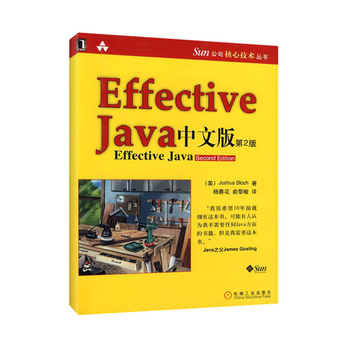 正版EffectiveJava中文版第2版美布洛克|译者杨春花俞黎敏