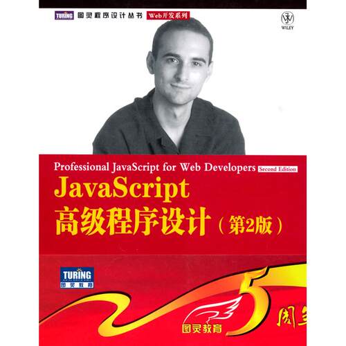 正版JavaScript高级程序设计第2版美泽卡斯著李松峰曹力译