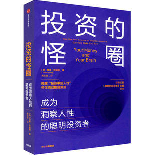 正版投资的怪圈成为洞察人性的聪明投资者贾森茨威格著