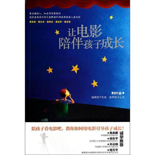 正版让电影陪伴孩子成长曹保印青豆书坊出品