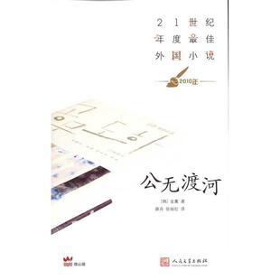 正版公无渡河金薰著薛舟徐丽红译