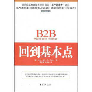 正版回到基本点比尔奎恩BillQuain黄邦福赖伟雄著