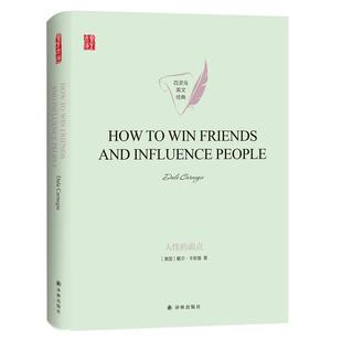 原著美戴尔卡耐基DaleCarnegie著 弱点HOWTOWINFRIENDSANDINFLUENCEPEOPLE英文版 正版 人性