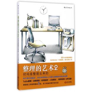 TimeHacks日小山龙介译者阿修菌 艺术2时间是整理出来 正版 整理