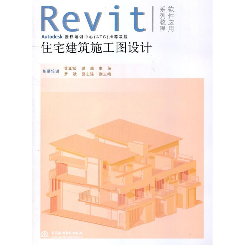 正版住宅建筑施工图设计附光盘1张电子制品CDROMRevit软件应用系列教程柏慕培训