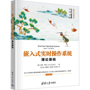 正版嵌入式实时操作系统理论基础吉姆考林JimCooling著何小庆张爱华何灵渊付元斌译