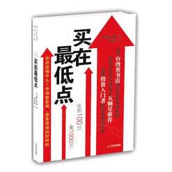 正版买在最低点日横山利香著张海燕译