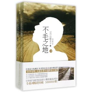 正版不毛之地上下刘小俊著日山崎丰子译