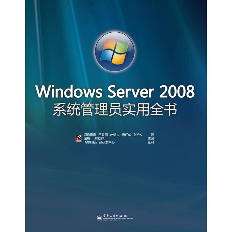 正版WindowsServer2008系统管理员实用全书含DVD光盘1张吕政周等著张琦刘立群改编
