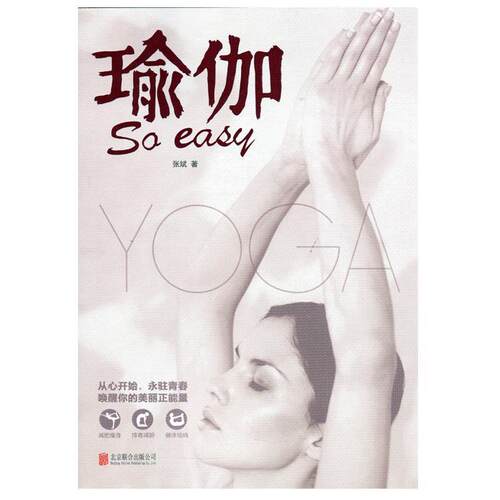正版瑜伽Soeasy张斌