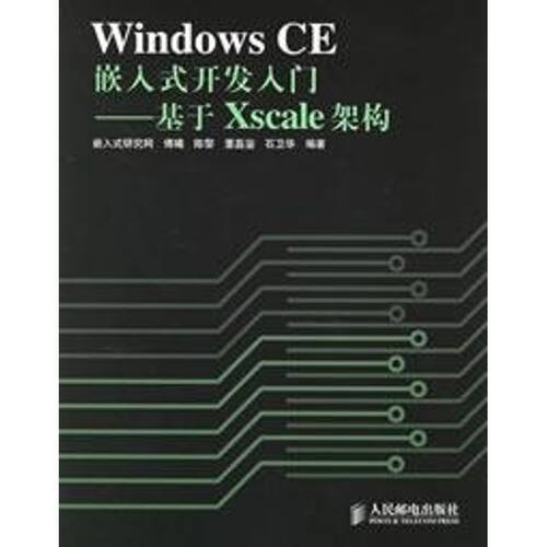 正版WindowsCE嵌入式开发入门基于Xscale架构傅曦等编著