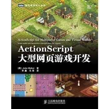 正版ActionScript大型网页游戏开发