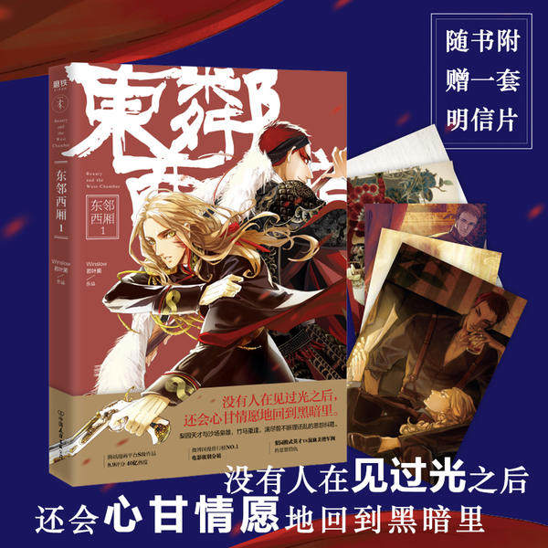 正版东邻西厢1Winslowww若叶菌