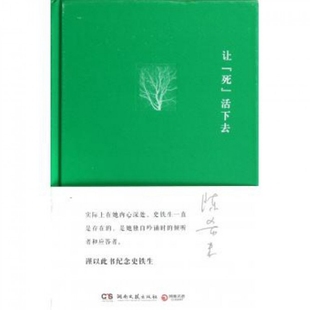 正版让死活下去陈希米著