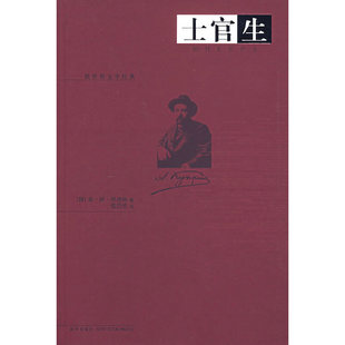 正版士官生俄亚伊库普林