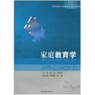正版家庭教育学高等院校学前教育专业系列教材李燕吴维屏主编