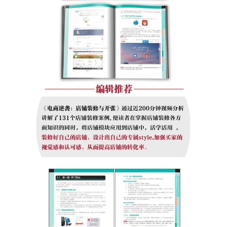 正版电商逆袭店铺装修与开张全彩含CD光盘1张张瑾编著