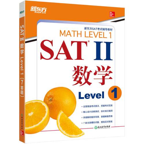 正版新东方SATII数学Level1美JohnJDiehl美ChristineE著