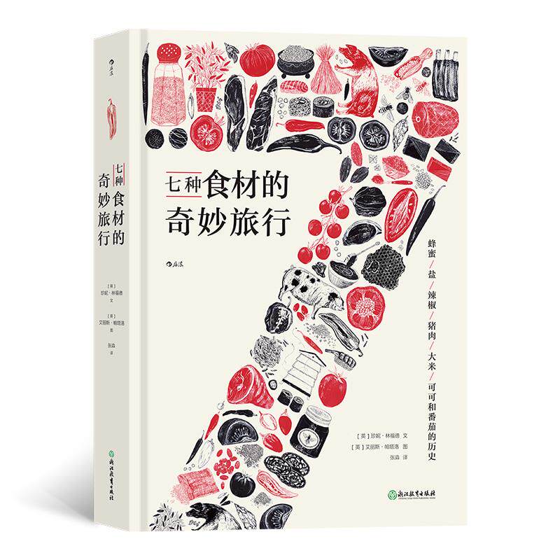 正版七种食材的奇妙旅行七种日常食材讲出人类与食物关系的全部奥秘珍妮林福德后浪