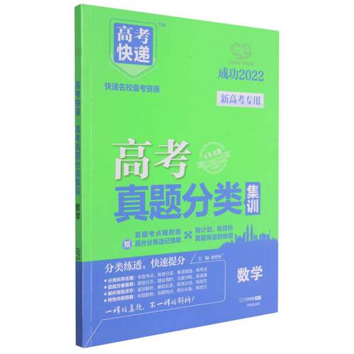 正版2021新版高考真题分类20162020五年高考真题分类训练数学高考快五年高考真题汇编高三数学真题理科专项活刘增利