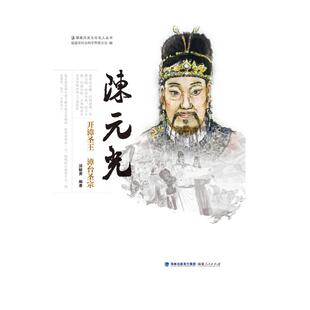 正版陈元光开漳圣王漳台圣宗汤毓贤