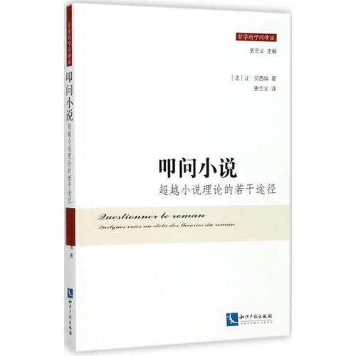 正版叩问小说让贝西埃