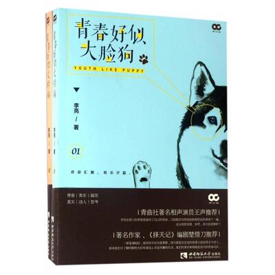 正版青春好似大脸狗李亮