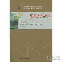 正版现货教材组织行为学2016年版学试教材高树军