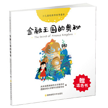 正版金融王国的奥秘共青团西南财经大学委员会