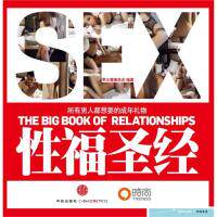 正版性福圣经THEBIGBOOKOFRELATIONSHIPS所有男人都想要的成年礼物男士健康编辑部编