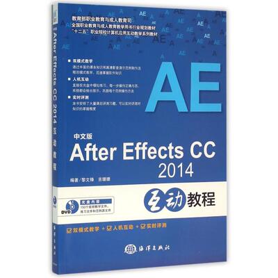 正版中文版AfterEffectsCC2014互动教程黎文锋