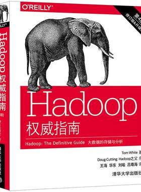 正版Hadoop权威指南大数据的存储与分析第4版TomWhite著王海华东刘喻吕粤海译