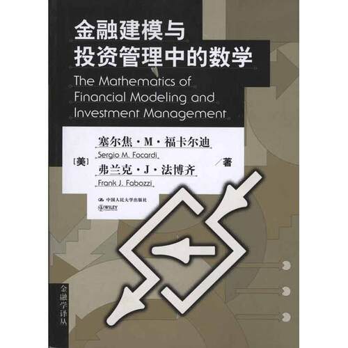 正版金融建模与投资管理中的数学金融学译丛美福卡尔迪美法博齐著龙永红何宗炎译