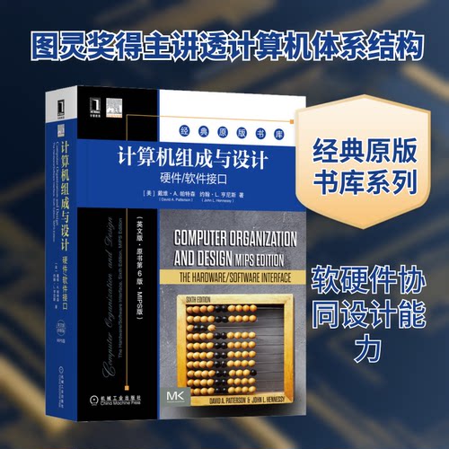 正版计算机组成与设计硬件软件接口英文版原书第6版MIPS版戴维A帕特森DavidAPatterson约翰L亨尼斯JohnLHennessy