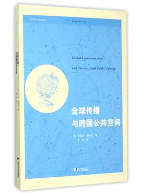 正版全球传播与跨国公共空间跨文化传播译丛安吉拉克拉克