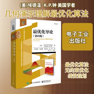正版最优化导论人工智能与智能系统第4版经典译丛斯坦尼斯瓦夫H扎克著美埃德温KP钟孙志强白圣建郑永斌刘伟译