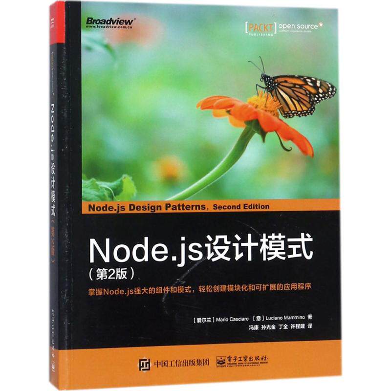 正版Nodejs设计模式第2版爱尔兰MarioCasciaro马里奥卡西罗意大利LucianoMammino卢西安诺马米诺