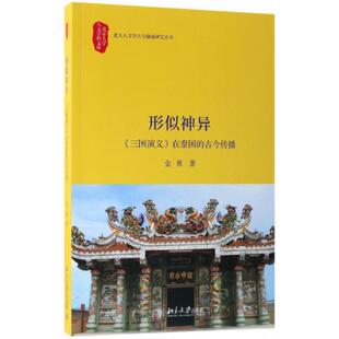 正版形似神异三国演义在泰国的古今传播金勇