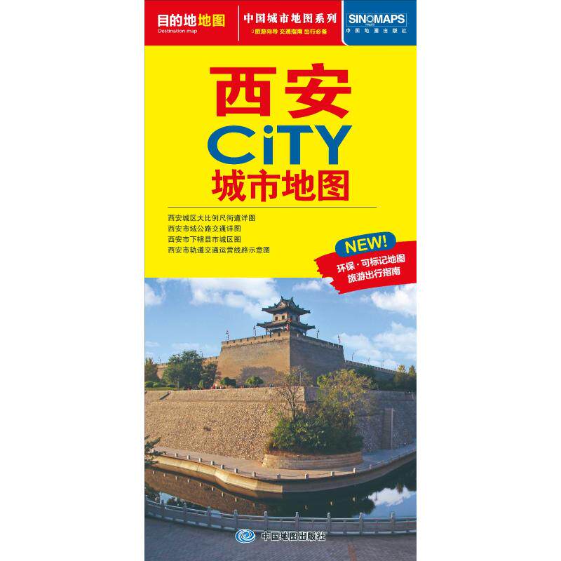 正版2025年新版西安地图西安市旅游交通地图北斗地图精品打造交通旅游住宿生活大比例尺城区图展开864594mm中国地图出版社