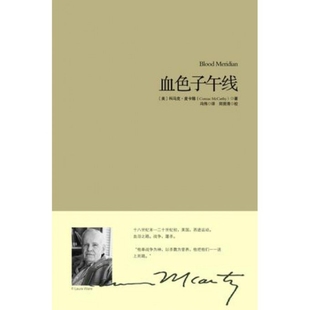 正版血色子午线科马克麦卡锡