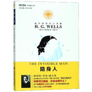 正版威尔斯科幻小说集隐身人HG威尔斯著吴文智编许钧肖辉译