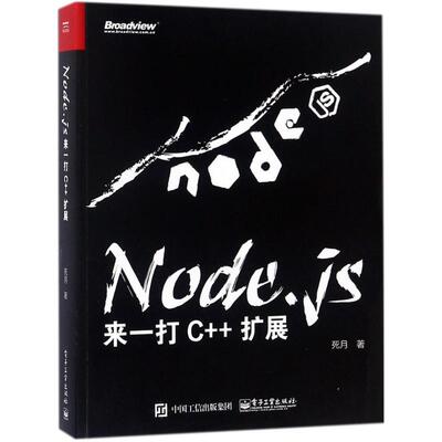 正版Nodejs来一打C扩展死月